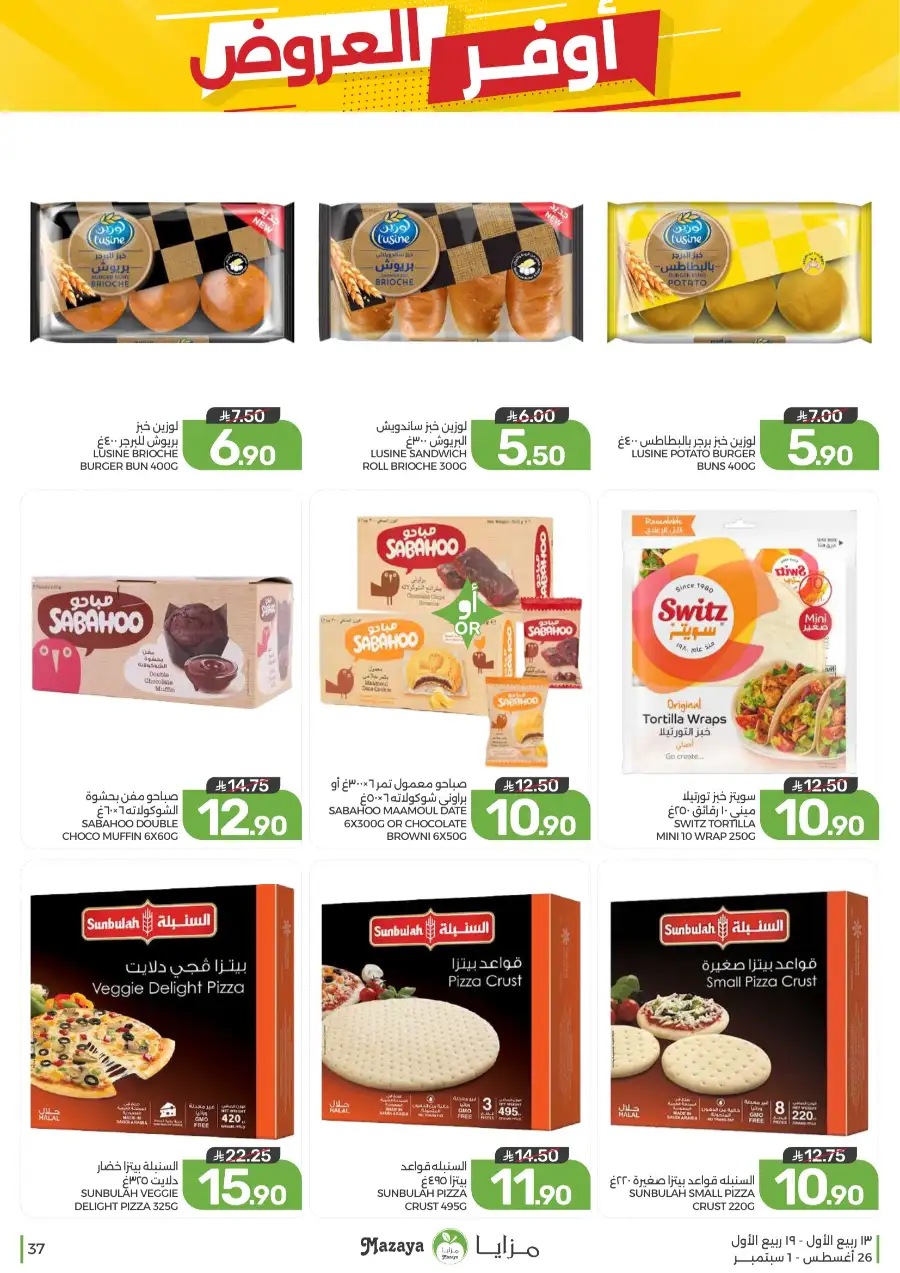Best Offers in Mazaya Supermarket | Weekly Flyer page 37